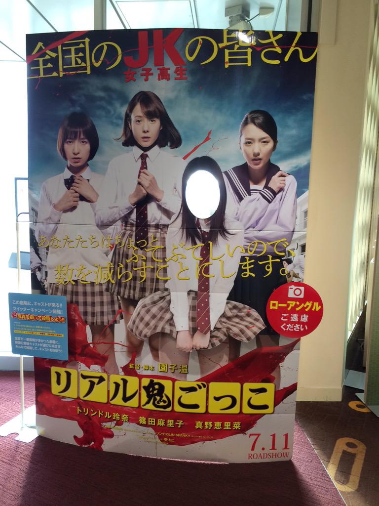 アンジェラス 大阪で先程行われた映画 リアル鬼ごっこ の舞台挨拶付き先行上映会 登壇されたトリンドル玲奈さんと篠田麻里子さんと真野恵里菜さんはめっちゃ可愛かったです 7月11日公開 撮影許可時間に慌てて撮ったので上手く アンジェラス 大阪で先程行われた映画 リアル鬼ごっこ の舞台挨拶付き先行上映会 登壇されたトリンドル玲奈さんと篠田麻里子さんと真野恵里菜さんはめっちゃ可愛かったです 7月11日公開 撮影許可時間に慌てて撮ったので上手く
