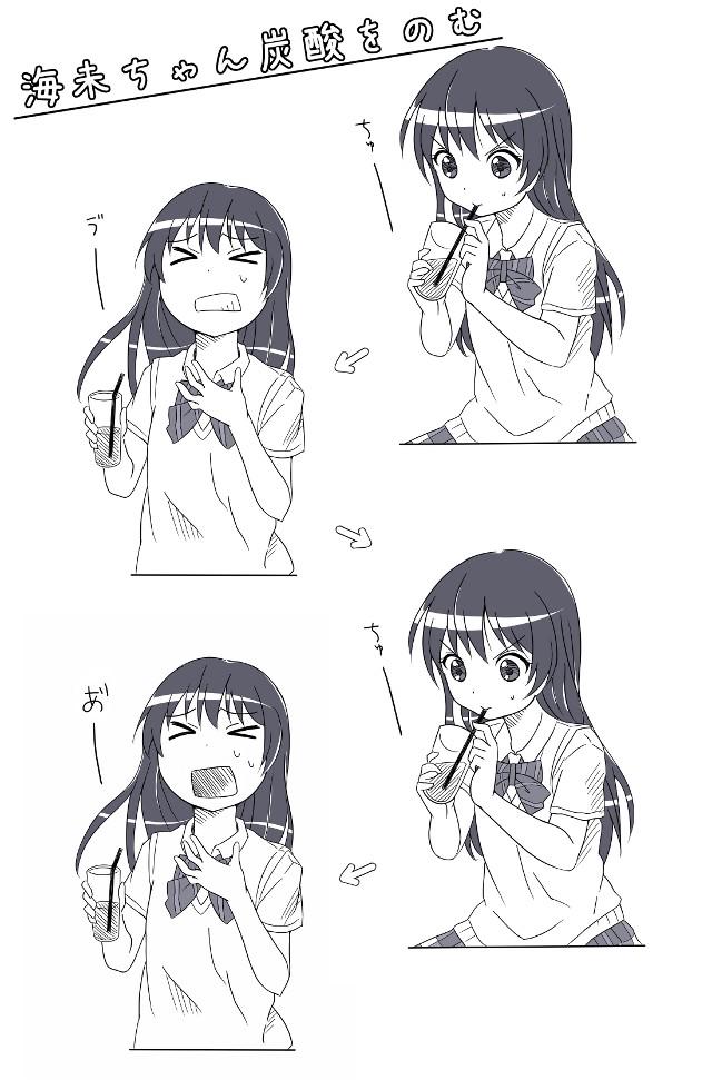 海未ちゃん炭酸苦手から、ゆるゆり京子ちゃんがフラッシュバックしてドーパミン出た 