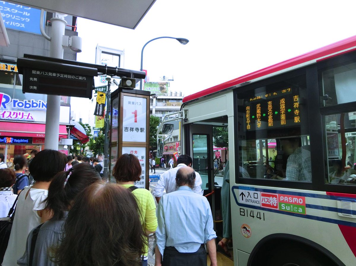Takum Kojima 散歩 吉祥寺コースに出かけた 吉祥寺駅北口前からバスに乗り 武蔵野大学に向かった Baskin Br Robbins サーティワン アイスクリーム 関東バス １ 吉祥寺駅 向台五丁目行き バス Http T Co Xcviggpmbx
