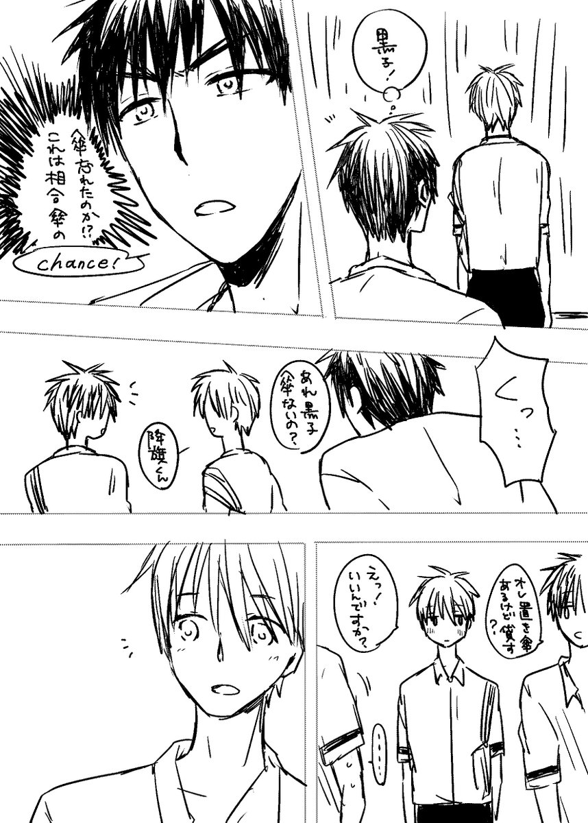 『相合傘』遅刻…ずっとおとんが隣に座ってた
#誠凛の光と影真剣お絵描き60分 