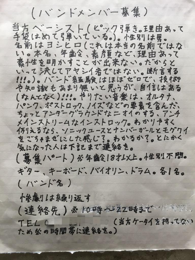 バンドメンバー募集の内容が個性的すぎて話題に その名も 惨劇は繰り返す Togetter バンドメンバー募集の内容が個性的すぎて話題に その名も 惨劇は繰り返す Togetter