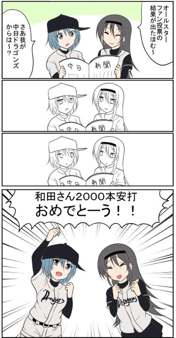 中日ファンのさやほむ。 