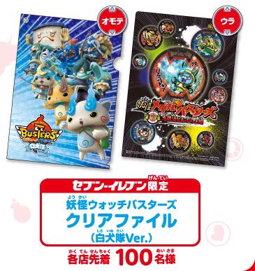 セブン妖怪ウォッチ情報 Sevenyoukai Twitter