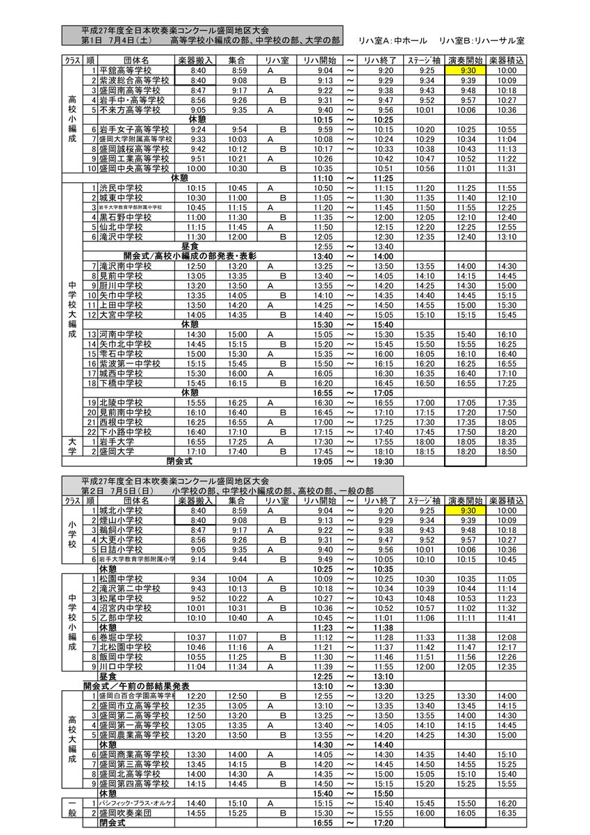 新品 DVD】2021 岩手県吹奏楽コンクール 中学小編成の部〈前半〉