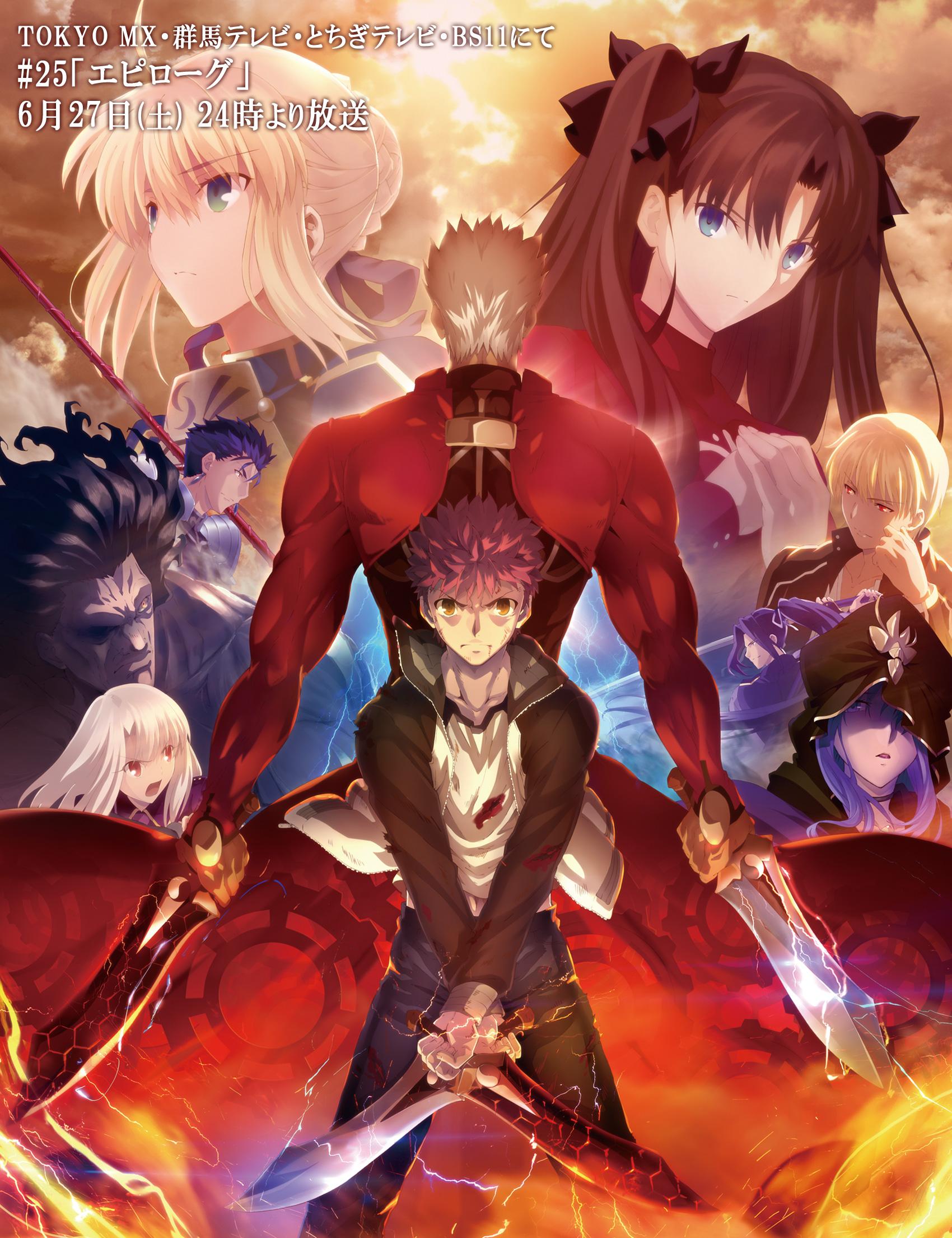 Ufotable Fate Stay Night 最終話となる 25 エピローグ 最速放映まで 後 2時間となります Fate25 Http T Co Fxzj6bmh Twitter