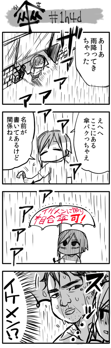 #1h4d 「傘」 