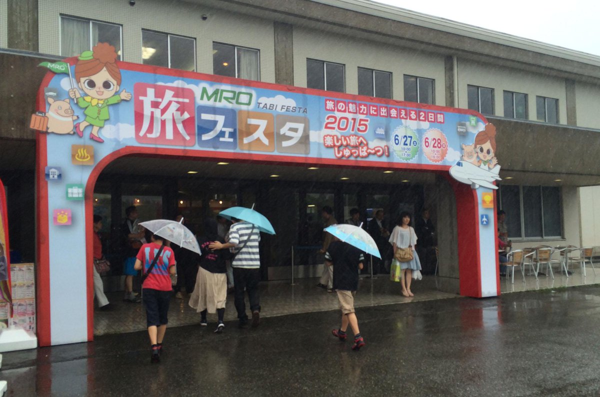 Maxxam サーカスが始まるまでの時間 同じ西部緑地公園の産業展示館で開催されていた Mro 旅フェスタ を見ることにしました いろんな地域の観光prイベントなのですがこれが思いのほか凄く楽しいイベントでした Http T Co U3tpuxteln