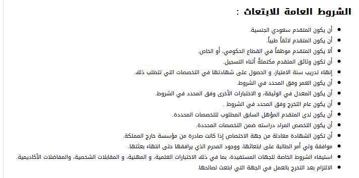 cua_gov_sa's tweet photo. شروط #الابتعاث لجميع المراحل في برنامج #وظيفتك_وبعثتك
#لاتروح_عليك
 https://t.co/G2FOWjCLn4 http://t.co/FwzsCmlGQy