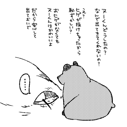 さっきの漫画、ヌーくんのおヒゲを描き忘れた 