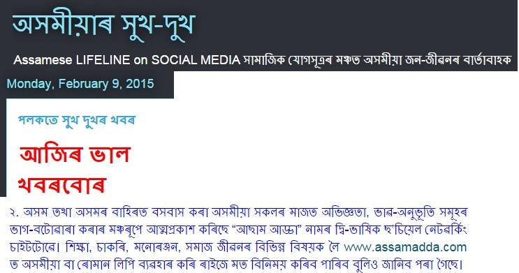 AssamAdda's tweet image. #AssamesePride #AssamAdda in media @UnexploredA @atanubhuyan @eclectictweets @NrthEastIndia
