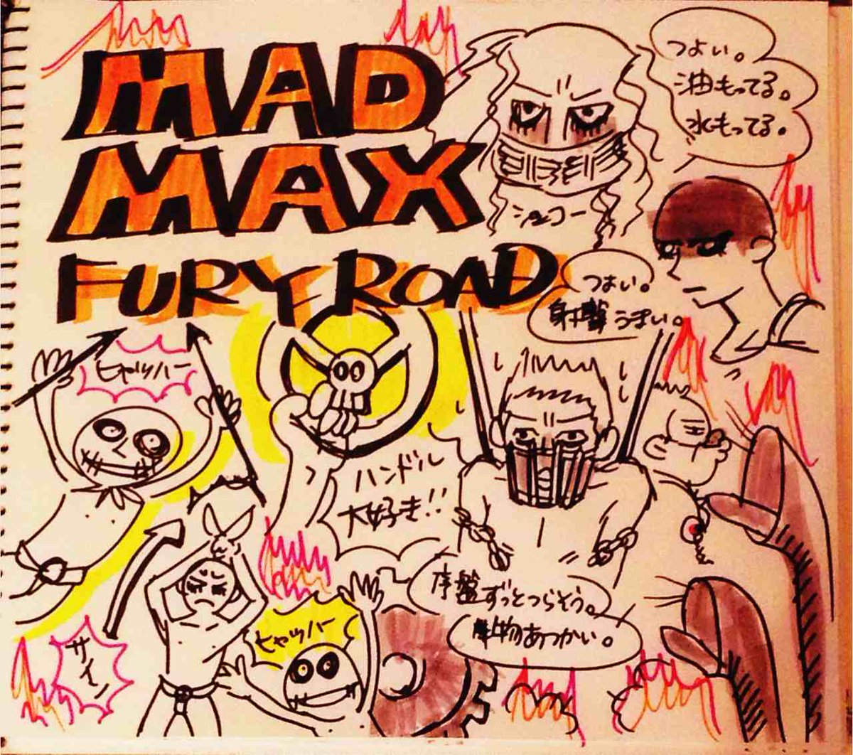 ゆきち 7 7発売 描いて場をつくるグラフィック レコーディング 共著 マッドマックス怒りのデスロード ほぼネタバレの無い感想らくがき 覚えてる絵面で5分間一本勝負 グラレコ練習用 Http T Co Tilbsdizyf