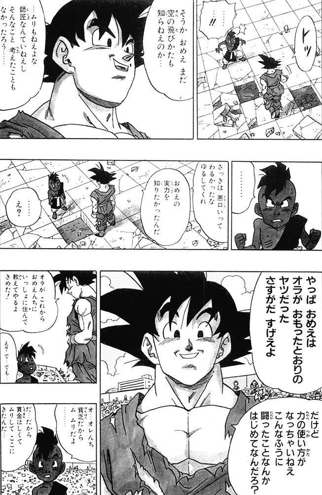 札幌の虎口裟南時貞 Ar Twitter 悟空 やっぱ おめえは オラがおもったとおり のヤツだった さすがだ すげえよ Fujitv Dbkai ドラゴンボール改 Http T Co X58sl921pi