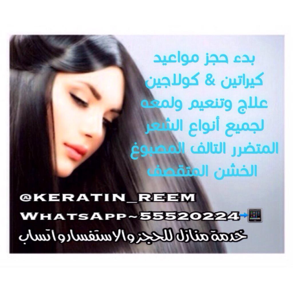 Keratin_Reem's tweet photo. http://t.co/I9vLkX1U43