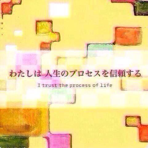 Powercard_love's tweet photo. おはようございます！
本日のアファメーションはこちら！
「わたしは人生のプロセスを信頼する」
うまくことが運ばず、もやもやすることもあります。しかしそれはいい方向へ向かうための、必要な過程です。
今日も楽しく元気にすごせますように♪ http://t.co/jcYcaAoVzJ