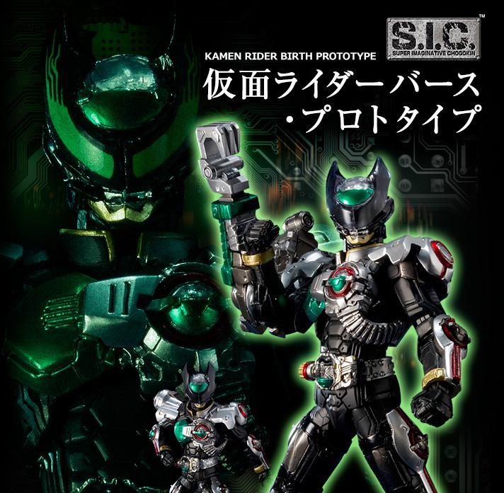 ライダーなう！】「S.I.C. 仮面ライダーバース・プロトタイプ」魂