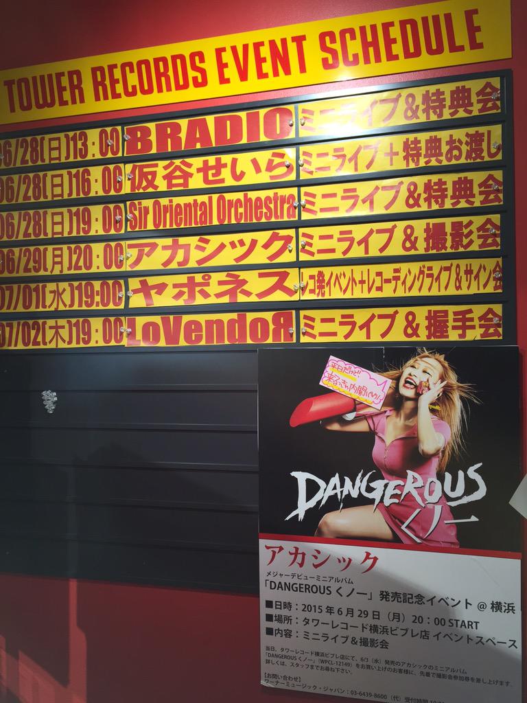 タワーレコード横浜ビブレ店 على تويتر アカシック ツイニーヨコハマ ついに あした タワヨコでイベント開催 6月29日 月 時 店内イベントスペースにて ミニライブ 撮影会 地元ヨコハマでのライブは 来るっきゃ内閣 O ひ Http T Co タワーレコード横浜ビブレ店 على تويتر アカシック ツイニーヨコハマ ついに あした タワヨコでイベント開催 6月29日 月 時 店内イベントスペースにて ミニライブ 撮影会 地元ヨコハマでのライブは 来るっきゃ内閣 O ひ Http T Co