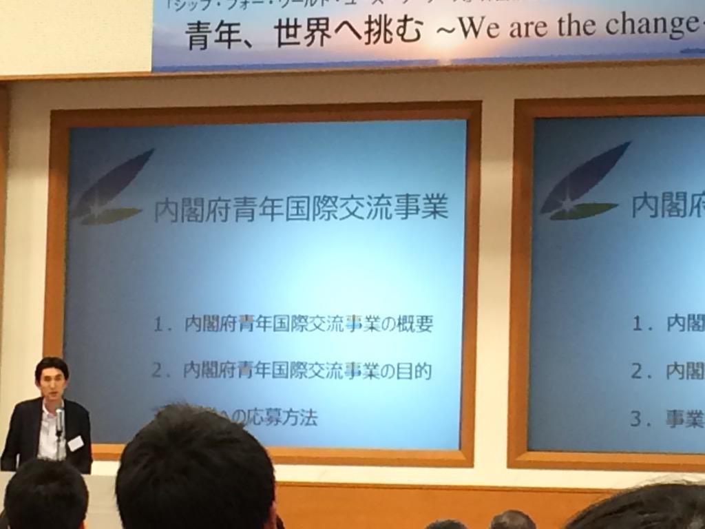 swy27Japan's tweet photo. 【実況】矢作管理官より、内閣府青年国際交流事業の説明を行っています。
東南アジア青年の船、国際青年育成交流事業（航空機派遣）など様々な事業があり、シップ・フォー・ワールド・ユース・リーダーズもその一部です   #swy http://t.co/AC5CzL76Kg