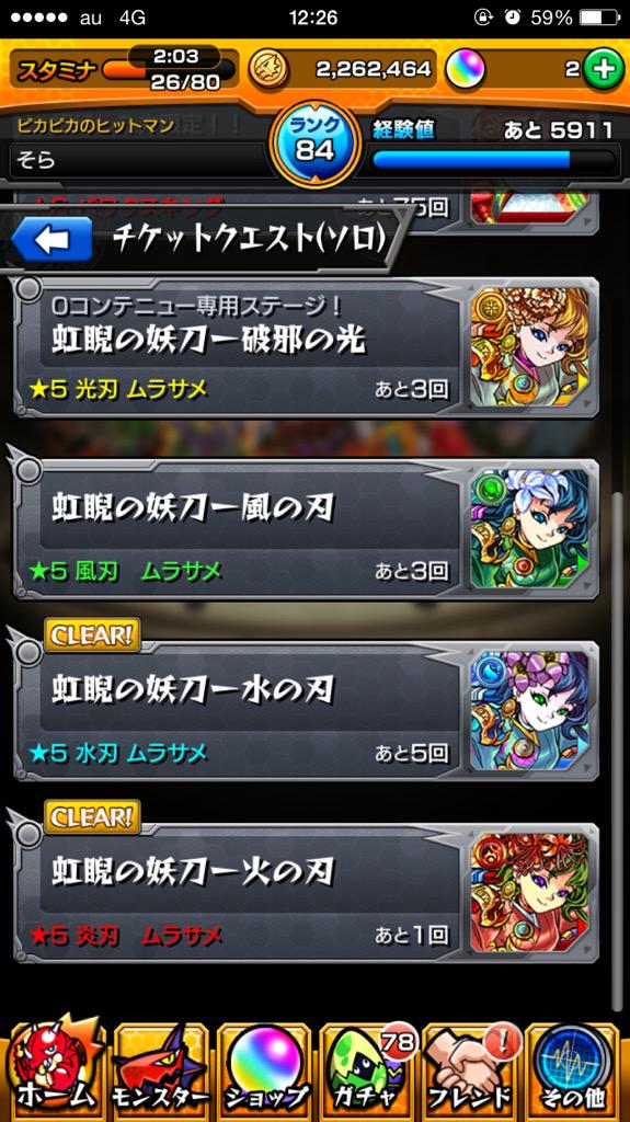 ムラサメチケット