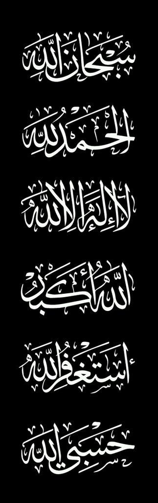 Tasbeeh. Subhan Allah, Alhamdulilah, La illaha Illa Allah, Allahu Akbar, Astagfur Allah, Hasbeya Allah