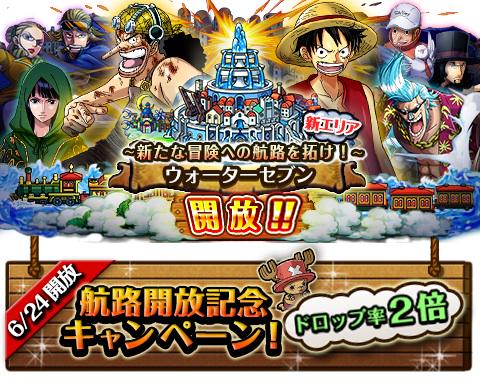 TeeenMA's tweet photo. 「ウォーターセブン」航路開放！
★新エリア「ウォーターセブン」開放！★
記念キャンペーンも同時にスタート！
http://t.co/MpRXFDWbxv　#トレクルがんばれ http://t.co/H92LvqsfjP