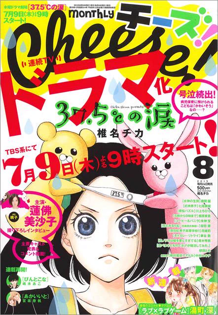 おはようございます〜! 朝からお知らせ🐰 今月8月号小学館cheese!さんの、super students!!!コーナーに1P掲載していただきました。描き下ろしの水竜はお気に入りです! 書店で見かけたらぜひぜひ(っ'ヮ'c)✩