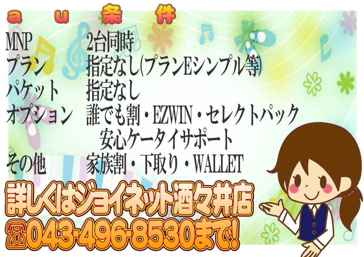 joynetshisui2's tweet photo. 本日まで！
#au #MNP #一括 #MARVERA
#KYY08
2台セット大特価!!
一括0円+80,000CB
ジョイネット酒々井店
043-496-8530まで！
条件↓↓↓↓ http://t.co/bn6xOpdkks