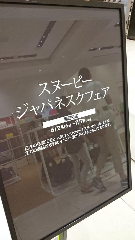 O Xrhsths Snoopyfan Ml Sto Twitter スヌーピー ジャパネスク フェア 大丸心斎橋店にて開催 スヌーピー ジャパネスク制作委員会 Http T Co Lhmfk1fixv Http T Co dvbb8urq イベント特設サイト Http T Co Pmzmvksfcz O Xrhsths Snoopyfan Ml Sto Twitter スヌーピー ジャパネスク フェア 大丸心斎橋店にて開催 スヌーピー ジャパネスク制作委員会 Http T Co Lhmfk1fixv Http T Co dvbb8urq イベント特設サイト Http T Co Pmzmvksfcz