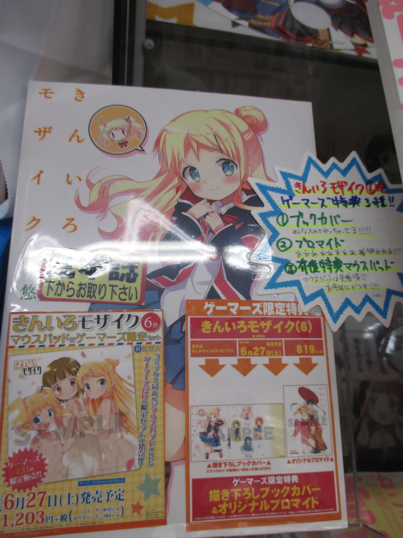 تويتر ゲーマーズ池袋店 Mixalive Tokyo 4f Store Mixa على تويتر 共通 きんいろモザイク の最新 ６巻が発売中 ゲーマーズ限定版としてマウスパッド付きも登場しております マウスパッド付限定版は数に限りがありますのでお気を付け下さいませ きんモザ