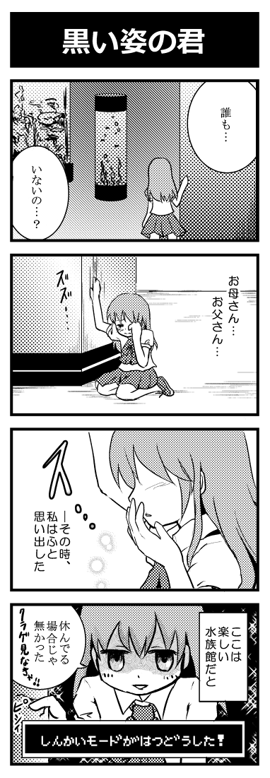 (大暴れネタ注意)
■Ib日誌_水族館編 
5. 薔薇の花 -Ib side-
ニコニコにもまとめました→http://t.co/aUKsuM6AwZ 