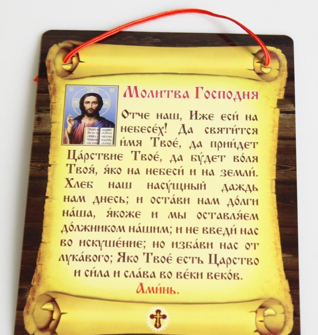 Открытка днем, картинка с молитвой отче наш