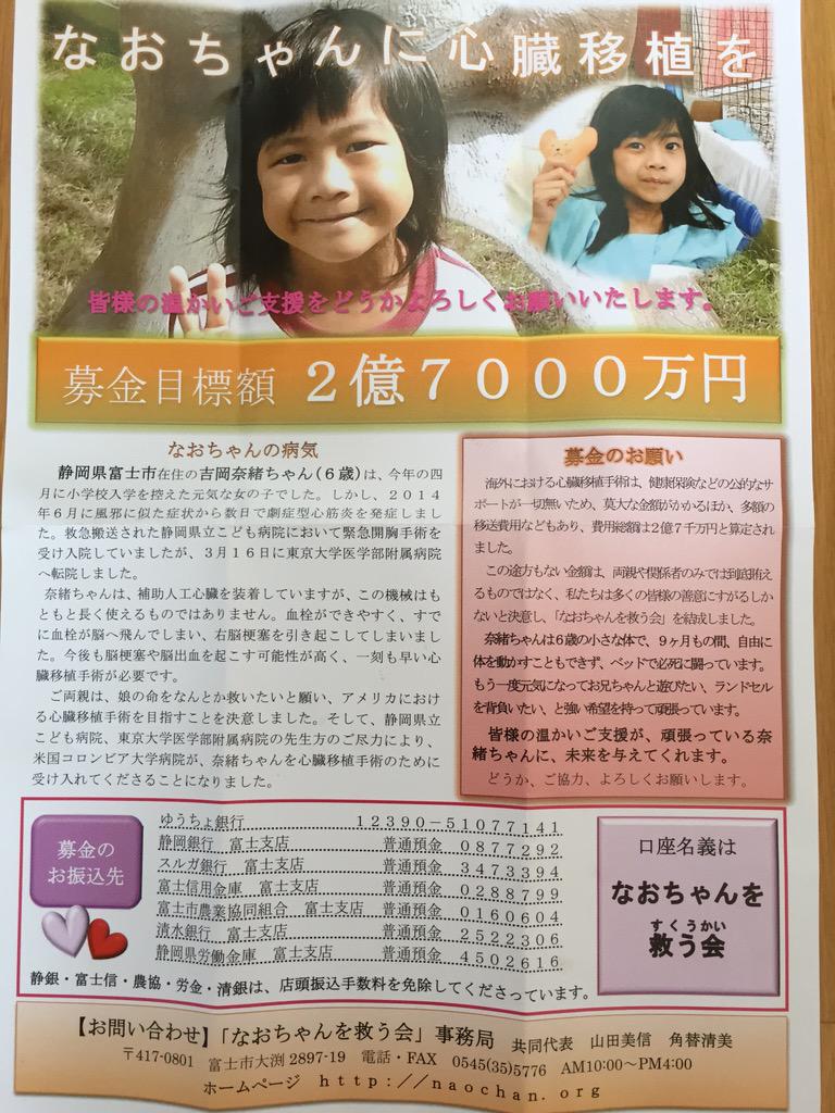 なおちゃんを救う会