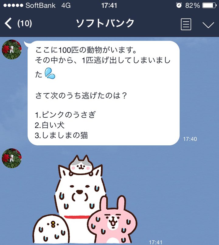 Softbank Auf Twitter なぞなぞ 上級編 わかったらrt イラストレーターのカナヘイさんとのコラボスタンプ 間もなく配布終了 今すぐダウンロード 6月29日 月 まで Http T Co Qhk4h7z5ih Lineスタンプ Http T Co Rptgr1vbmq Twitter