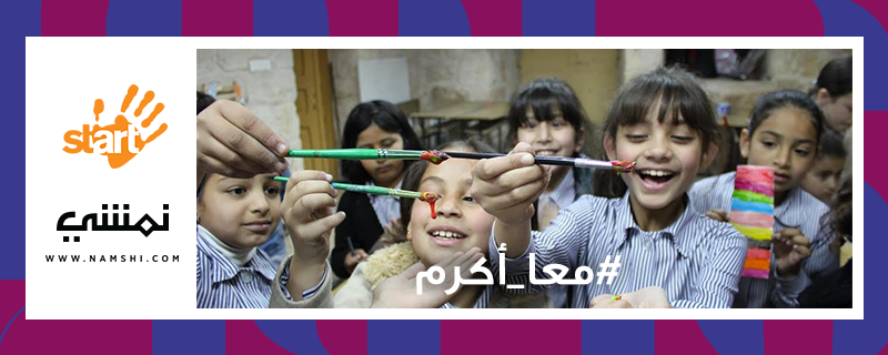 NamshiDotCom's tweet photo. Let's be more generous together this Ramadan.
Your retweet = $1 in our support to @StartWorld's children

#معا_أكرم http://t.co/FXMDBvIqPZ