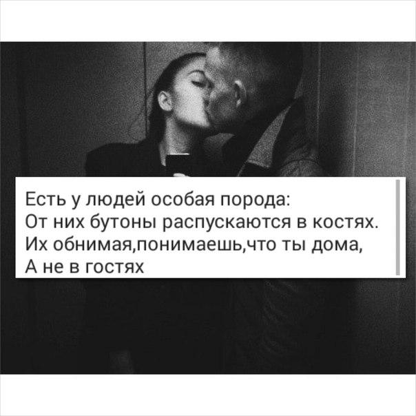 Есть люди как люди. Есть люди уютные как дом обнимаешь их и понимаешь я дома. Есть люди уютные как дом обнимаешь. Есть люди уютные как дом обнимаешь. Ты меня не провожал обнимал и домой.