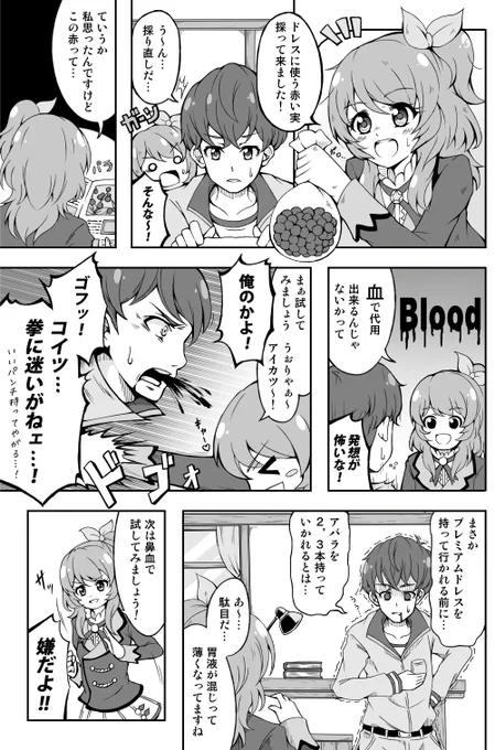 アイカツの漫画 