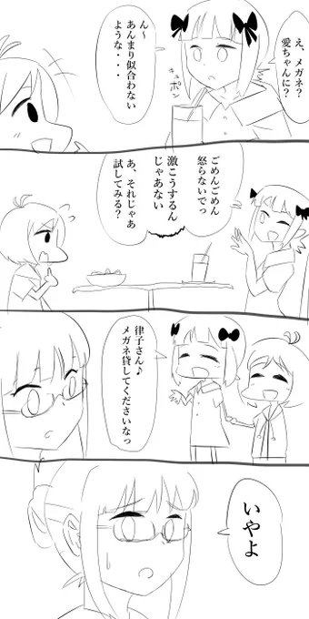 お題『秋月律子or日高愛+おためし』 #1h4m 