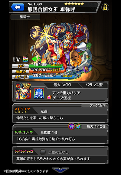 モンスト 卑弥呼 の進化 神化後ステータスが公開 火属性の木属性キラー持ち 電撃オンライン