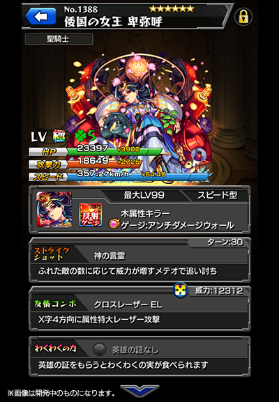 モンスト 卑弥呼 の進化 神化後ステータスが公開 火属性の木属性キラー持ち 電撃オンライン