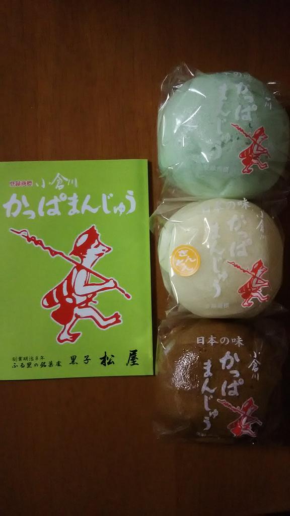 かっぱ まんじゅう