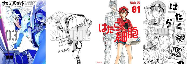 Comiczin 特典 コミック あずま京太郎先生 日向寺明徳先生 サクラブリゲイド 3巻 清水茜先生 はたらく細胞 1巻 シリウスkc 7月新刊の特典情報をアップしました Http T Co C5iwswa1zy Http T Co Hlxu9uoryw