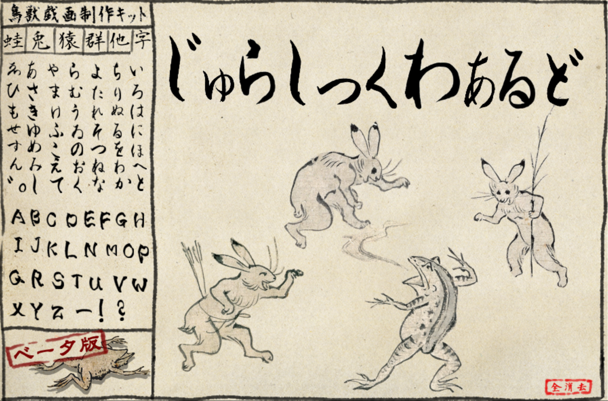 画像あり Webサイト 鳥獣戯画制作キット が話題に あの絵柄で再現する モバマス ガンダム アベンジャーズ がシュールwww そくどく 画像あり Webサイト 鳥獣戯画制作キット が話題に あの絵柄で再現する モバマス ガンダム アベンジャーズ がシュールwww そくどく