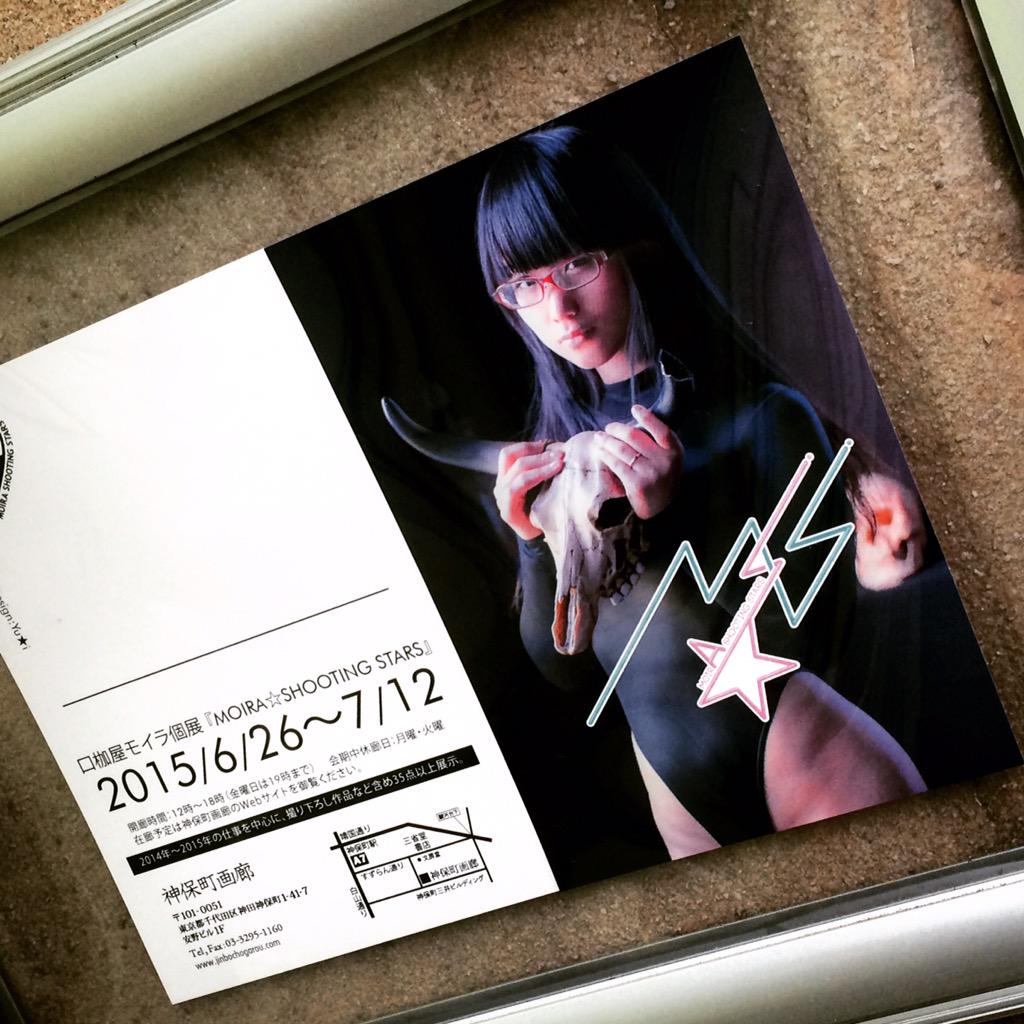 2015 06 26 7 12口枷屋モイラ個展 Moira Shooting Stars Mss展 Togetter