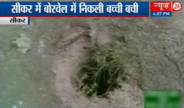 news24tvchannel's tweet image. 32 घंटे बाद जिंदगी से हारी मौत #Five-year-oldgirl #pulledout #borewell # bit.ly/1ecGU4L
