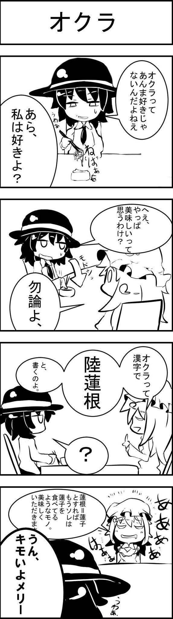 らいす お仕事募集中 ４コマ漫画の練習に 蓮メリの東方エロ雑ネタｂｏｔ Renmerry Zatsu さんから 勝手に ネタを借りました このbotには他にも色々と面白い 下ネタの ネタがあるので おすすめです Http T Co Ugctehguji