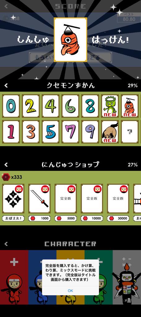 Ni Lab 妖怪を集めてコレクションできるクセモンずかん にんじゅつショップ使ったことない Iphone アプリ あんざんマンと算ストーン Http T Co Doylfnmawf