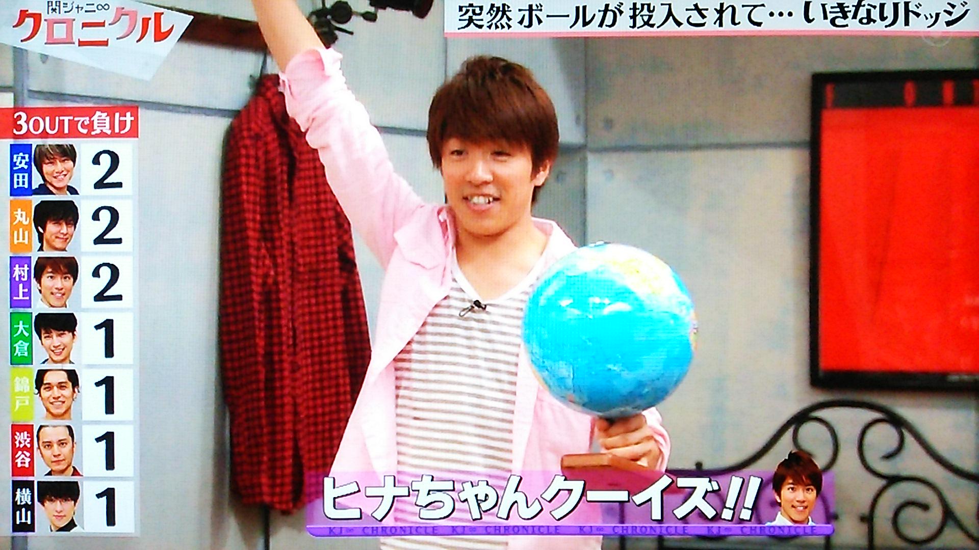 Uta 関ジャニ クロニクル いきなりドッジ 村上 クイズする 渋谷 何クイズ 安田 地球儀クイズ 渋谷 ひなちゃんクイズだして じゃあ 村上 ひなちゃんクーイズ Http T Co Mwbz6fe5ii Twitter