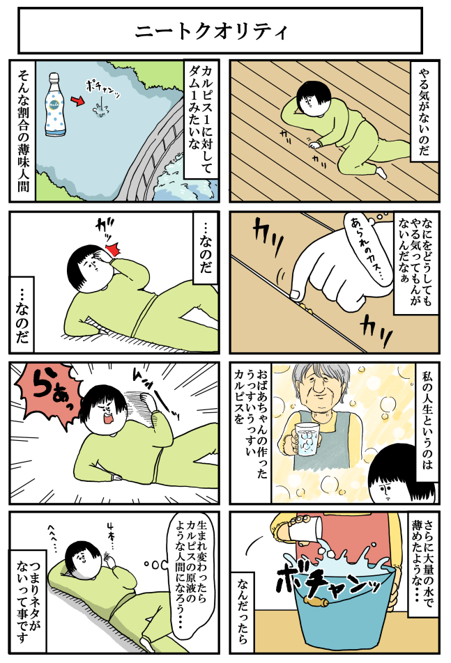 8コマ使って言い訳 