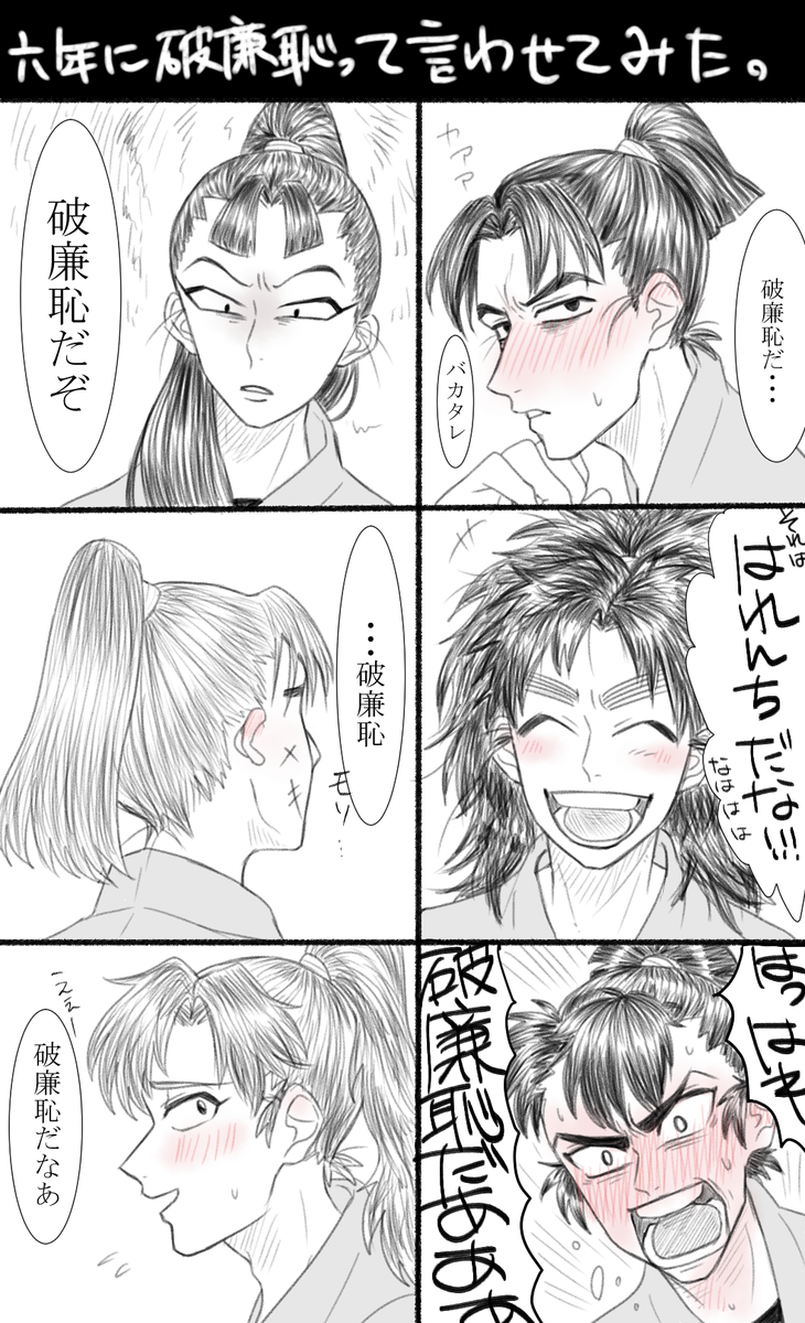 6年に破廉恥って言わせてみた 