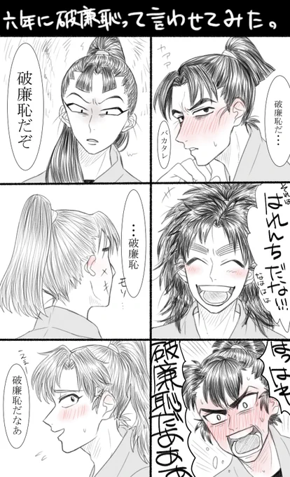 6年に破廉恥って言わせてみた 