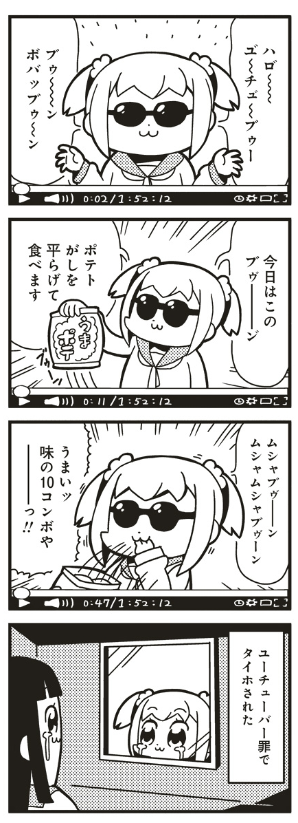 ポプテピピック 漫画 コミック 青年漫画